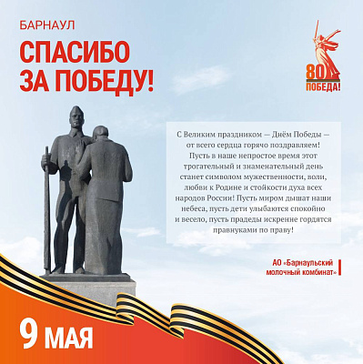 С Днём Победы!